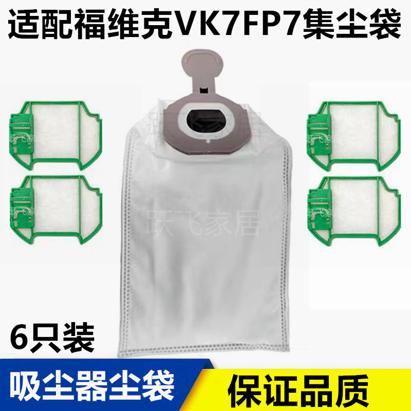 เหมาะสําหรับ VORWERK VORWERK VK7/FP7 เครื่องดูดฝุ่นเฉพาะถุงเก็บฝุ่นถุงขยะถุงสูญญากาศกรอง