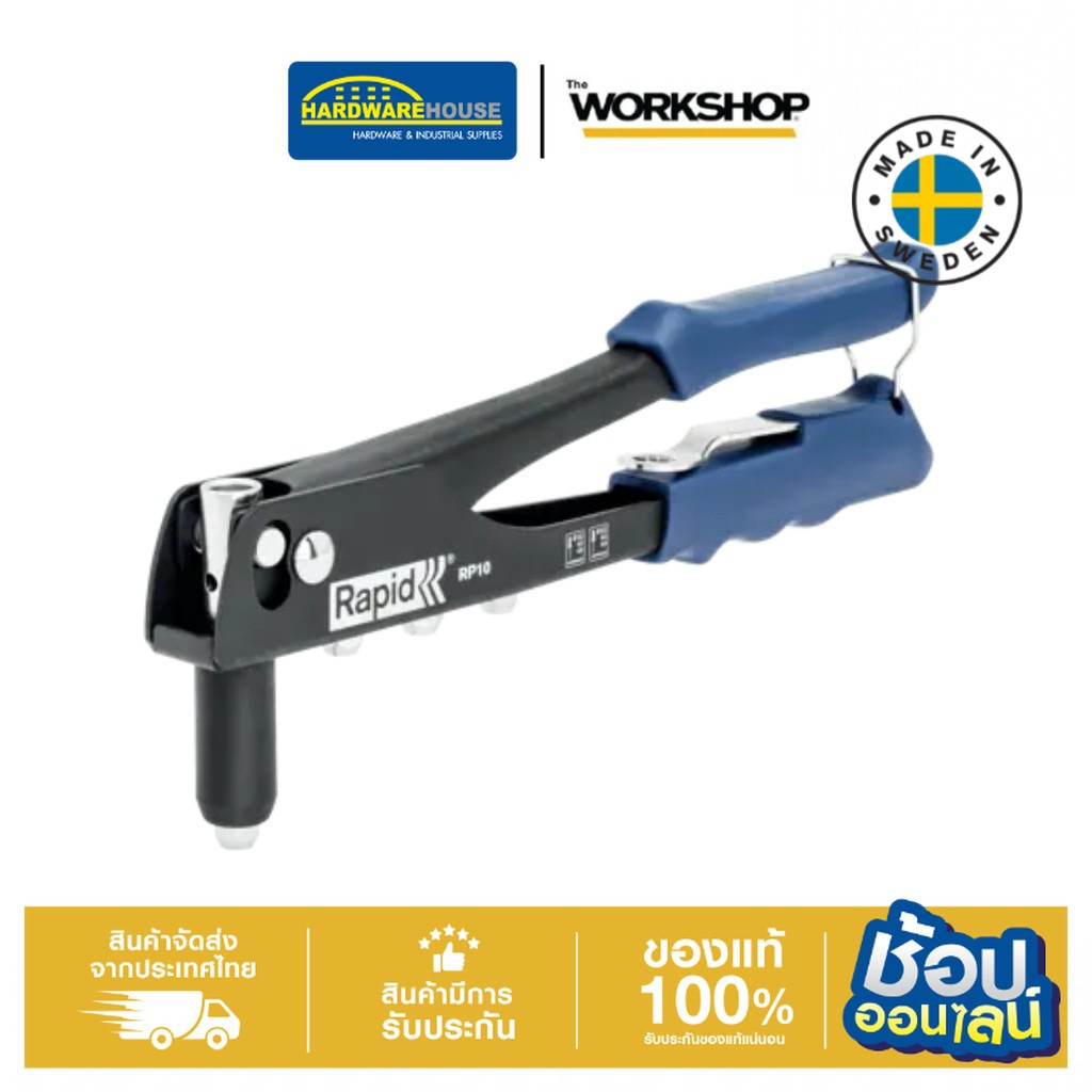 RAPID คีมย้ำรีเวท ยิงรีเวท รุ่น RP10 Hand riveter + 100 rivets