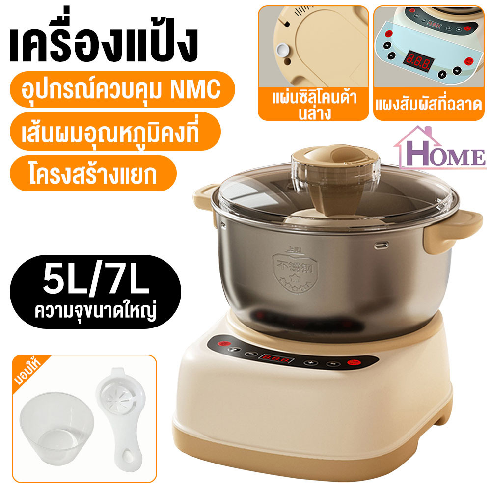 เครื่องผสมแป้งอัตโนมัติเต็มรูปแบบ 5 ลิตร/7 ลิตร ชามผสมหมุนสแตนเลส 304 เครื่องหมักแป้ง อุปกรณ์อบ