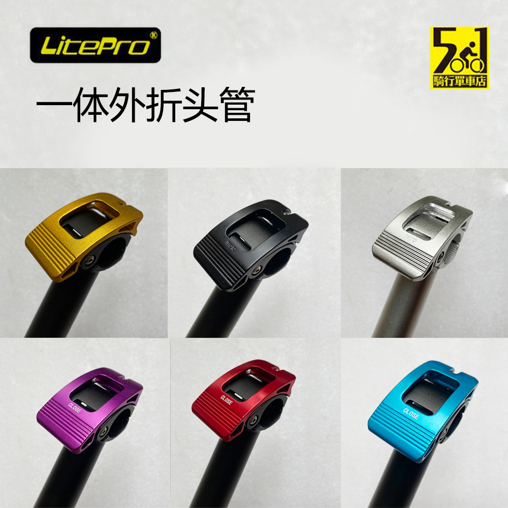 Litepro Daxing จักรยานพับ FAA083 JP8 JP9 JEX JXP แบบบูรณาการหัวท่อด้านนอกพับ