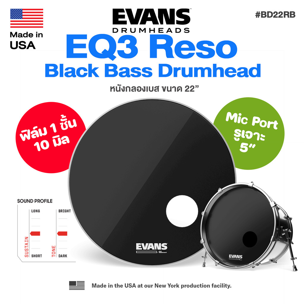 ⭐Made in USA⭐ Evans™ BD22RB EQ3 Reso Black 22" Bass Drumhead with 5" Port Hole หนังกลองเบส หนังกระเดื่อง 22 นิ้ว เจาะรู
