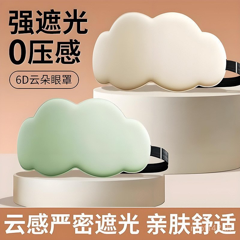 Eye Mask Eye Mask สําหรับผู้หญิง Sleep Sleep B8UP