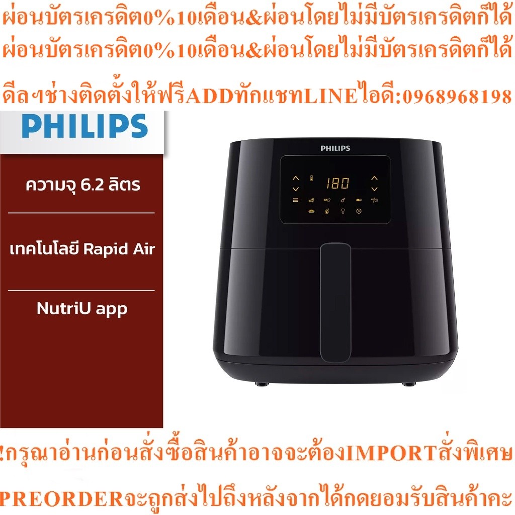 PHILIPS Air Fryer Digital Compact Connected หม้อทอดไร้น้ำมัน ดิจิตอล HD9280/90 ขนาด XL ความจุ 6.2 ลิ