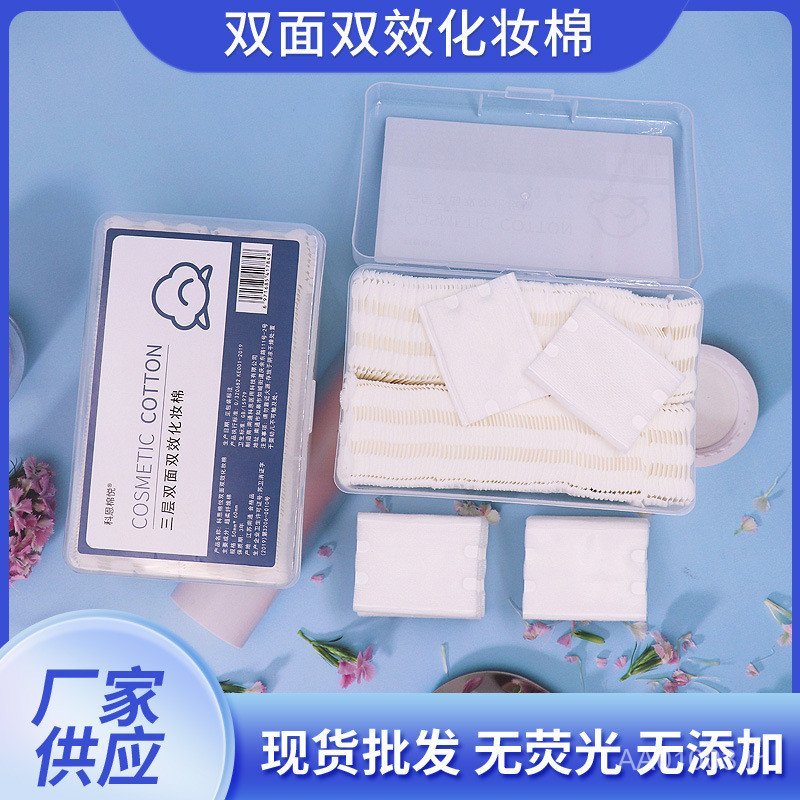 Koen Cotton Yue สําลีแผ่นชนิดบรรจุกล่องสามชั้นหนาขอบกดทิ้งเปียกแพ็คแต่งหน้าRemoverแผ่นสําลีเปียกZJ