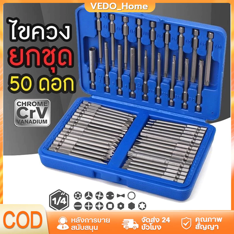 ชุดไขควงแม่เหล็กหกเหลี่ยม 50 ชิ้น ขนาดยาว 75 มม. ทนทานจากเหล็กโครเมี่ยมวาเนเดียม