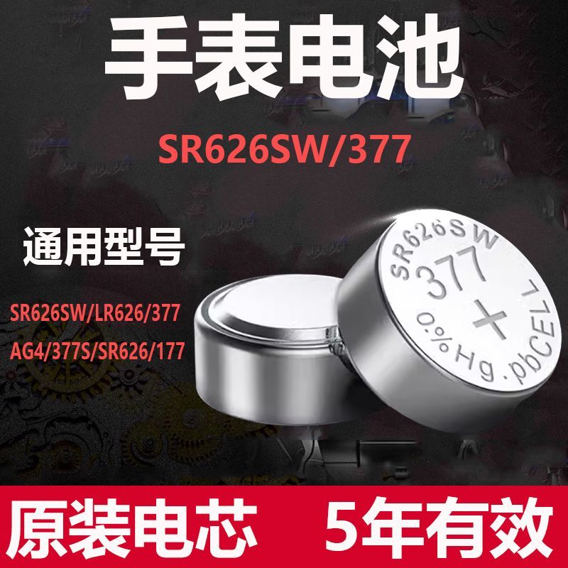 SR626SW นาฬิกา AG4 ปุ่ม LR626/377a/377s อิเล็กทรอนิกส์ผู้หญิงSR626SW 手表AG4LR966/377a/377s电子 女表英表通用