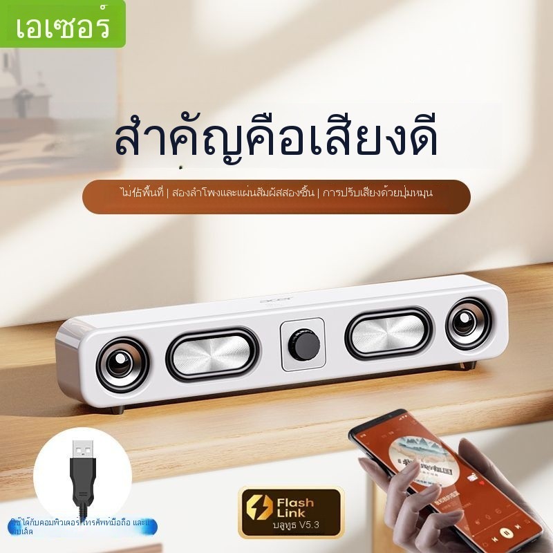 ลำโพงคอมพิวเตอร์ Acer ลำโพงบลูทูธขนาดเล็ก ลำโพงตั้งโต๊ะ แล็ปท็อป ซับวูฟเฟอร์แบบมีสาย