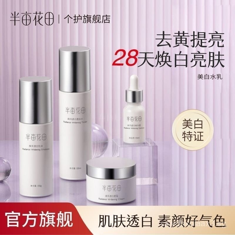[1659.8Thousands of people have collected this brand]Half Acre Flower Field Whitening Lotion Set for