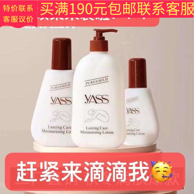Yashi Body Lotion yass Body Lotion Body Lotion โลชั่นให้ความชุ่มชื้นเหมาะสําหรับโลชั่นบํารุงผิวให้คว
