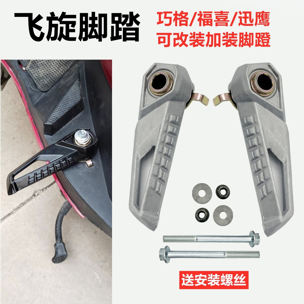 สกู๊ตเตอร์ ใหม่ JOG JOG I Pedal Rest รถยนต์ไฟฟ้า BWS เหยียบ Yadi Swift Eagle แฟชั่นคอดัดแปลงด้านหลัง