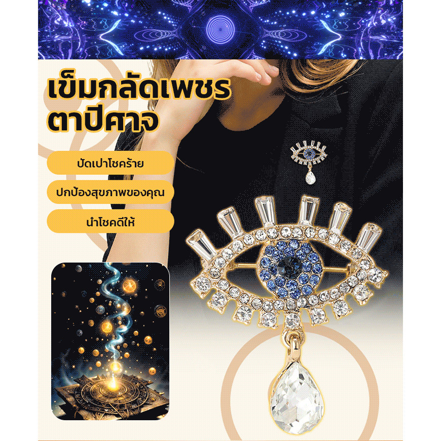 🔥HOT🔥เข็มกลัดติดอกฝังเพชรลายดวงตาปีศาจ-เข็มกลัด evil eyes-เข็มกลัดมุสลิม