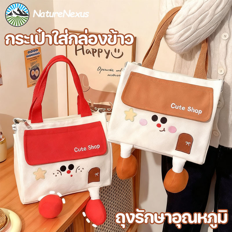 กระเป๋าอาหารกลางวัน กระเป๋าใส่กล่องข้าว มีความจุขนาดใหญ่ มีหูหิ้ว รูปร่างการ์ตูนที่น่ารัก ถุงรักษาอุณหภูมิ