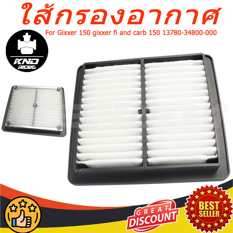 ไส้กรองอากาศ  Gixxer 150 gixxer fi and carb 150 13780-34800-000