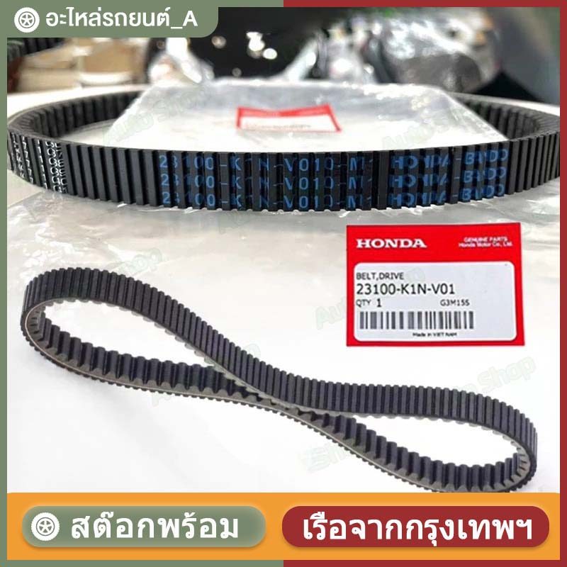 【COD】 สายพาน แท้เบิกศูนย์ 100% LEAD125 รุ่น 4 วาล์ว ปี 2022 ก่อนปี 2025 รุ่นตัวแรกใส่ไม่ได้ (รุ่น 23100-K1N-V01)
