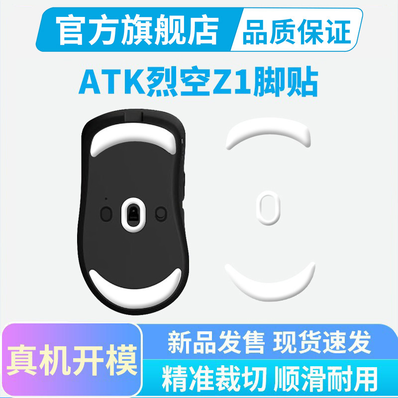 ATK Lie Kong Z1 Pro MAX สติกเกอร์เท้าเมาส์อัลตร้า ICE ICE รุ่นสติกเกอร์เท้าเรียบความหนาแน่นสูงเทฟลอน