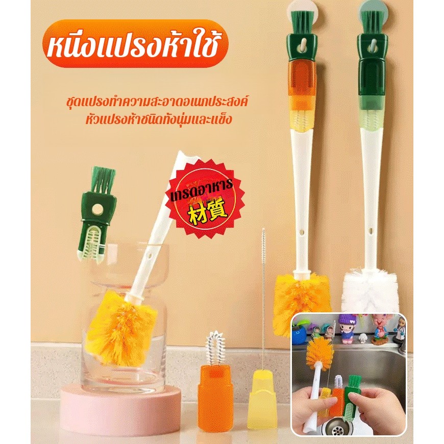 🧸ข้อเสนอมีเวลาจำกัด🧸แปรงล้างแก้วแบบหลายหัว อเนกประสงค์ ด้ามยาว ชุดแปรงทำความสะอาดถ้วยอเนกประสงค์ 5-in-1 แปรงด้ามยาว แปรงซิลิโคน