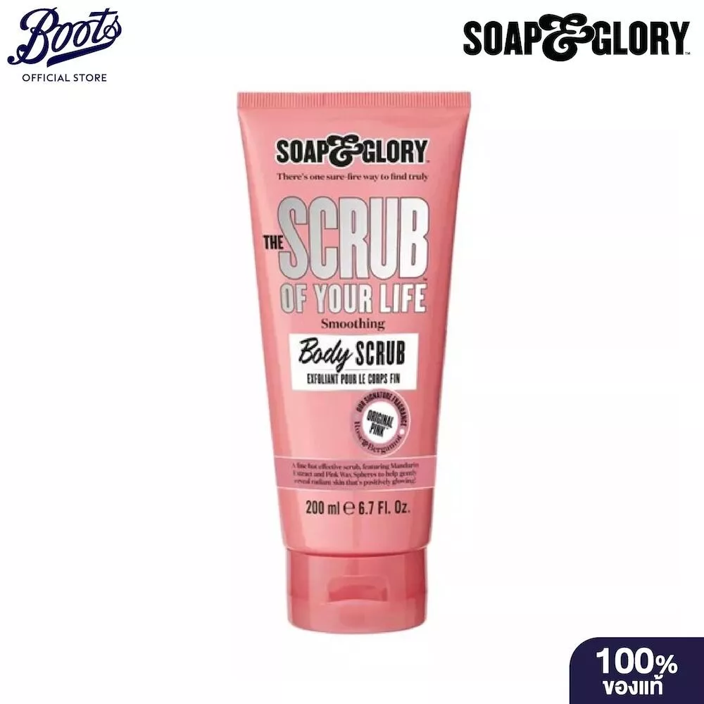 Soap โซพ แอนด์ กลอรี่ เดอะ สครับ ออฟ ยัวร์ ไลฟ์ สมูทติ้ง บอดี้ สครับ 200 มล.