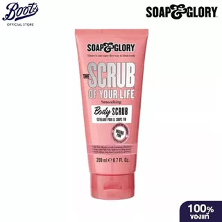 Soap โซพ แอนด์ กลอรี่ เดอะ สครับ ออฟ ยัวร์ ไลฟ์ สมูทติ้ง บอดี้ สครับ 200 มล.
