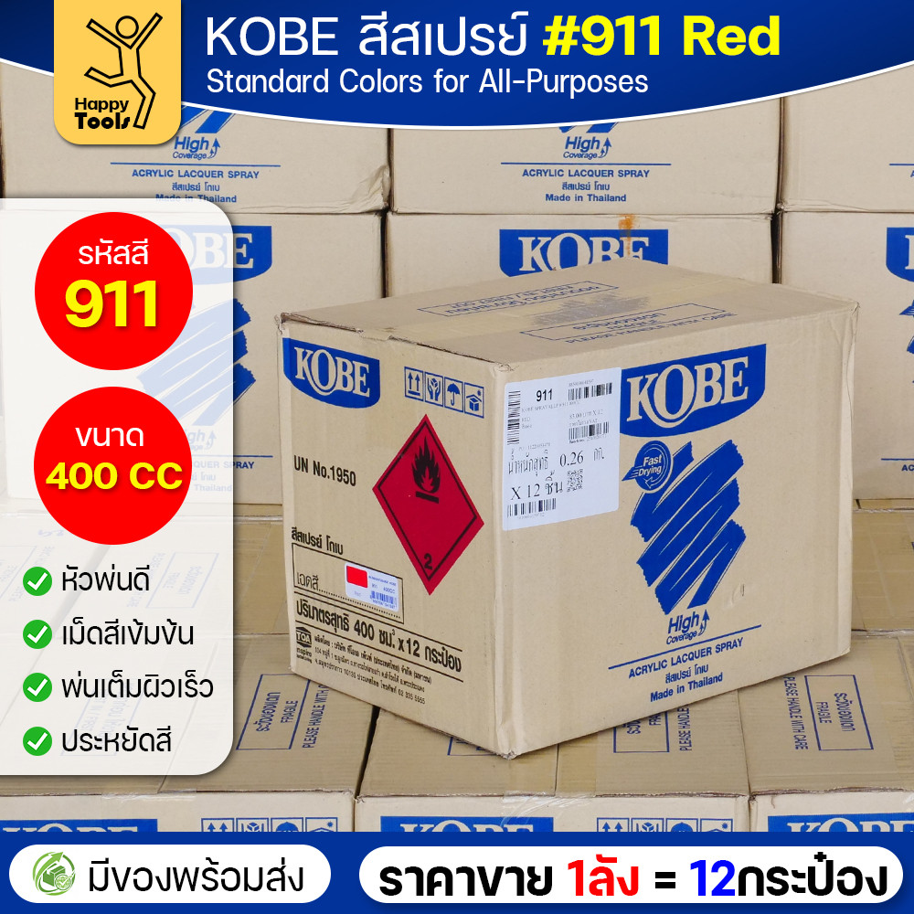 (ของแท้ราคายกลัง) สีสเปรย์ KOBE รหัสสี #911 ชื่อสี Red (สีแดงเงาปกติ) ขนาด400CC 1ลังมี12กระป๋อง มีของพร้อมส่ง - รูปที่ 2
