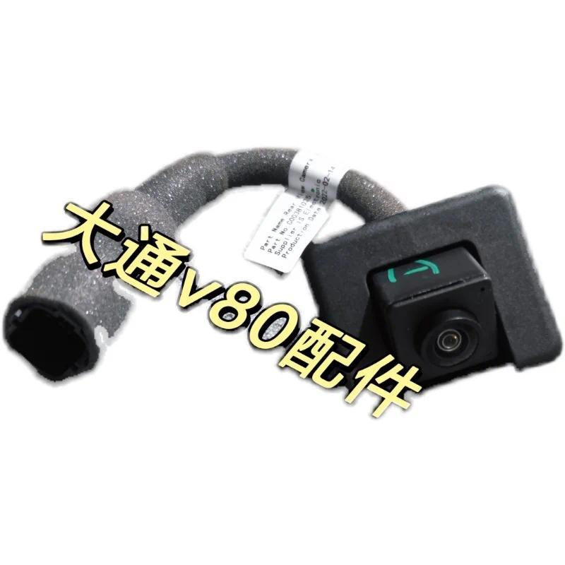 สําหรับกล้องถอยหลังประตูท้าย Maxus V80