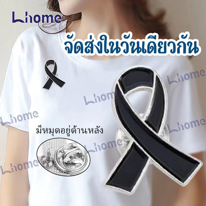 พร้อมส่ง!!! พร้อมส่ง เข็มกลัดไว้ทุกข์สีดํา เข็มกลัดไว้อาลัย โบว์เข็มกลัดดำ สำหรับงานศพ และงานทางการ