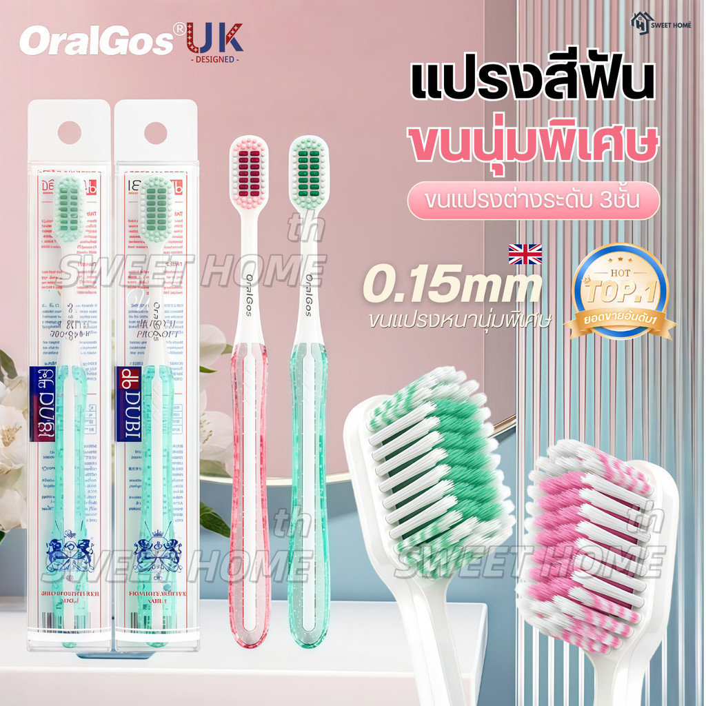 แปรงสีฟันขนหนานุ่มพิเศษ OralGos UK แก้ปัญหาเหงือกร่นและเสียวฟัน แปรงสีฟันเหล็กจัดฟัน แปรงสีฟันหัวกว้าง ยาสีฟัน ไหมขัดฟัน