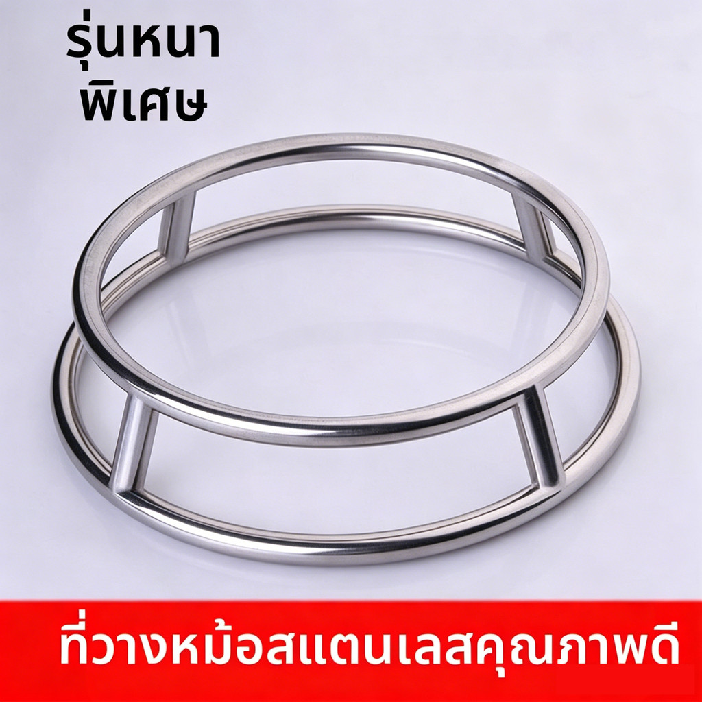 ChockSteel ขาตั้งวางกระทะผัด ใช้วางหม้อดิน หม้อสแตนเลส กระทะทอด กระทะผัดได้ทุกขนาด