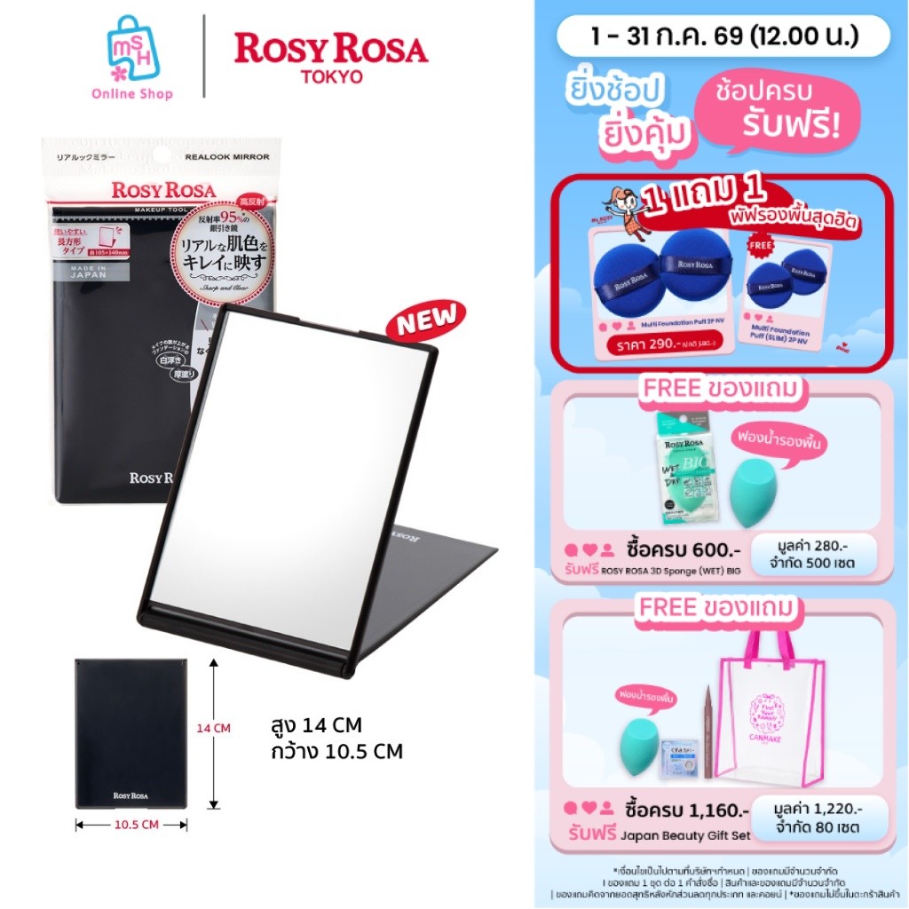 Rosy Rosa Realook Mirror Regular Size (ขนาดปกติ) กระจกเงาเคลือบเงิน สะท้อนสีผิวจริง
