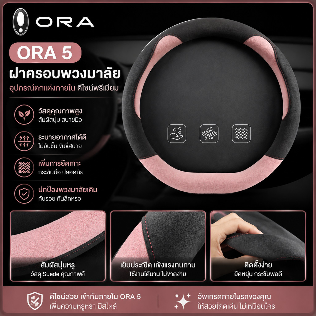ORA 5 ฝาครอบพวงมาลัย Body kit ORA 5 อุปกรณ์ตกแต่งรถยนต์ ORA555 0ff