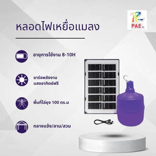 🔥 หลอดไฟล่อแมลงโซล่าเซลล์ 500W แสงม่วง กันน้ำ ใช้กลางแจ้ง ไฟLEDประหยัดไฟ ล่อแมลงและแมงดา