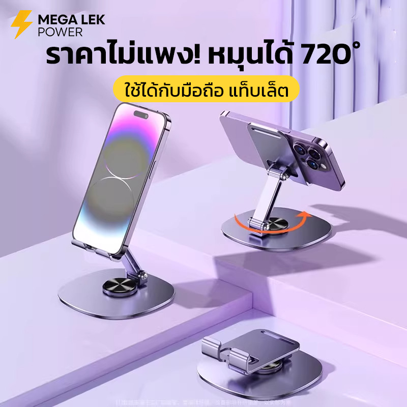 ขาตั้งโทรศัพท์ หมุนได้ 360°  วัสดุโลหะ แบบพกพา พับได้ สำหรับ ipad แท็บเล็ต และมือถือ