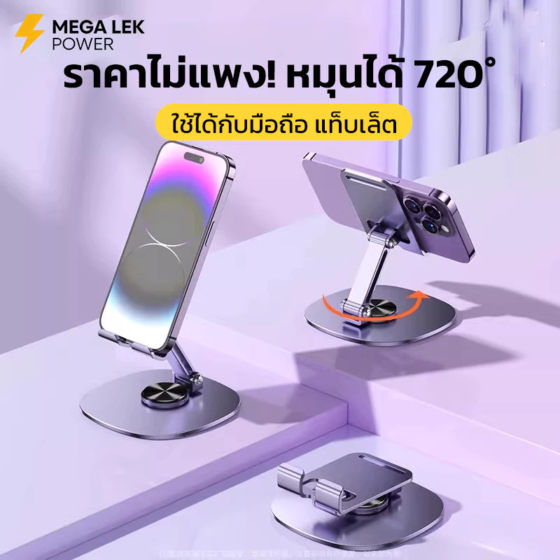 ขาตั้งโทรศัพท์ ตั้งโต๊ะ วัสดุโลหะผสม หมุนได้ 360 องศา ที่วาง iPad แท็บเล็ต พับเก็บได้ ไม่ลื่น