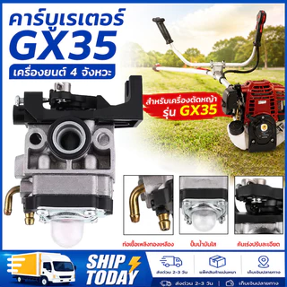คาร์บูเครื่องตัดหญ้า เหมาะสำหรับ HONDA GX35 อย่างดี คาบูเรเตอร์ เครื่องตัดหญ้า 4 จังหวะ คาบู คาบูเรเตอร์ Gx-35