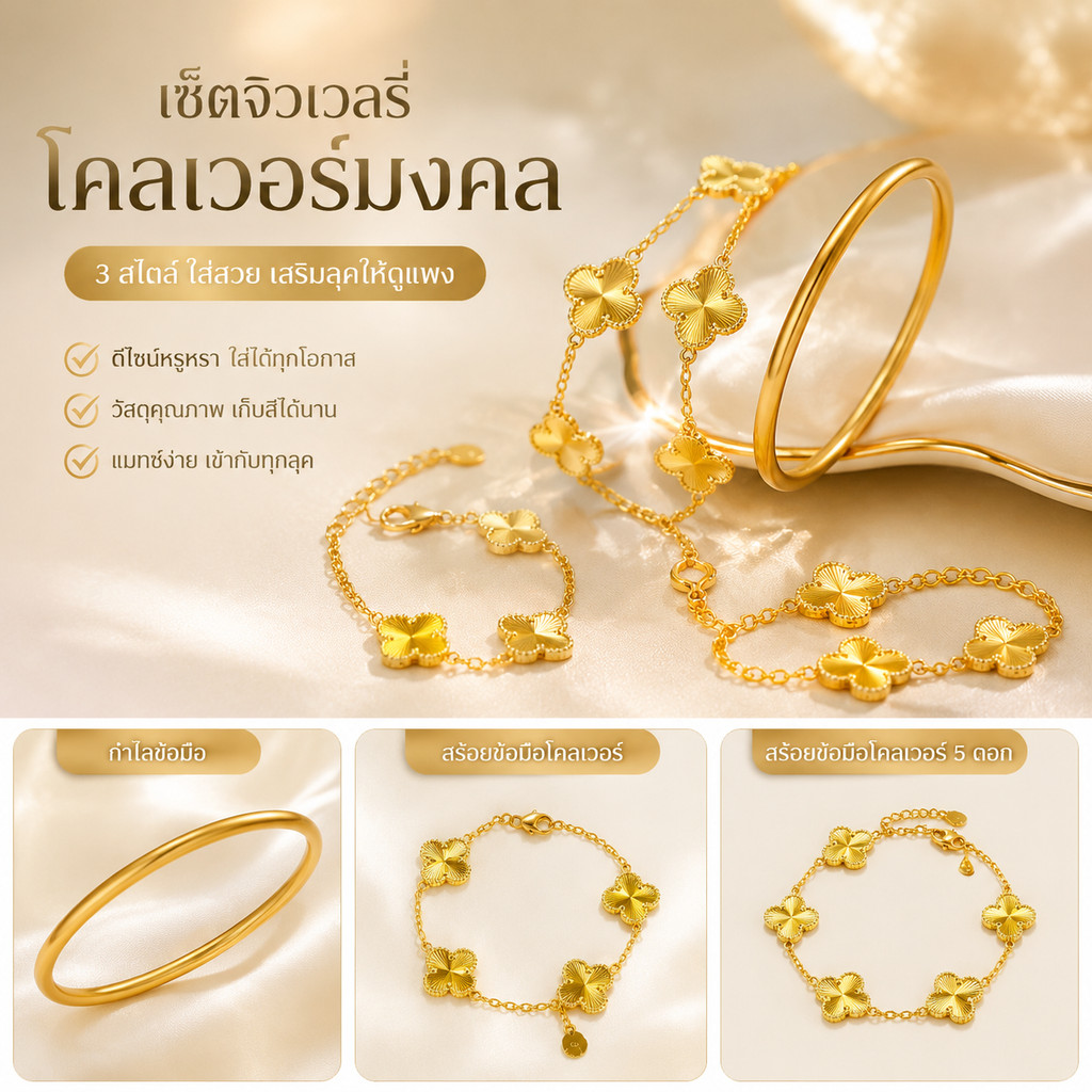 กำไลข้อมือโคลเวอร์ 4 ใบ สไตล์มินิมอล หรูหรา งานปราณีต เกรดพรีเมียม
