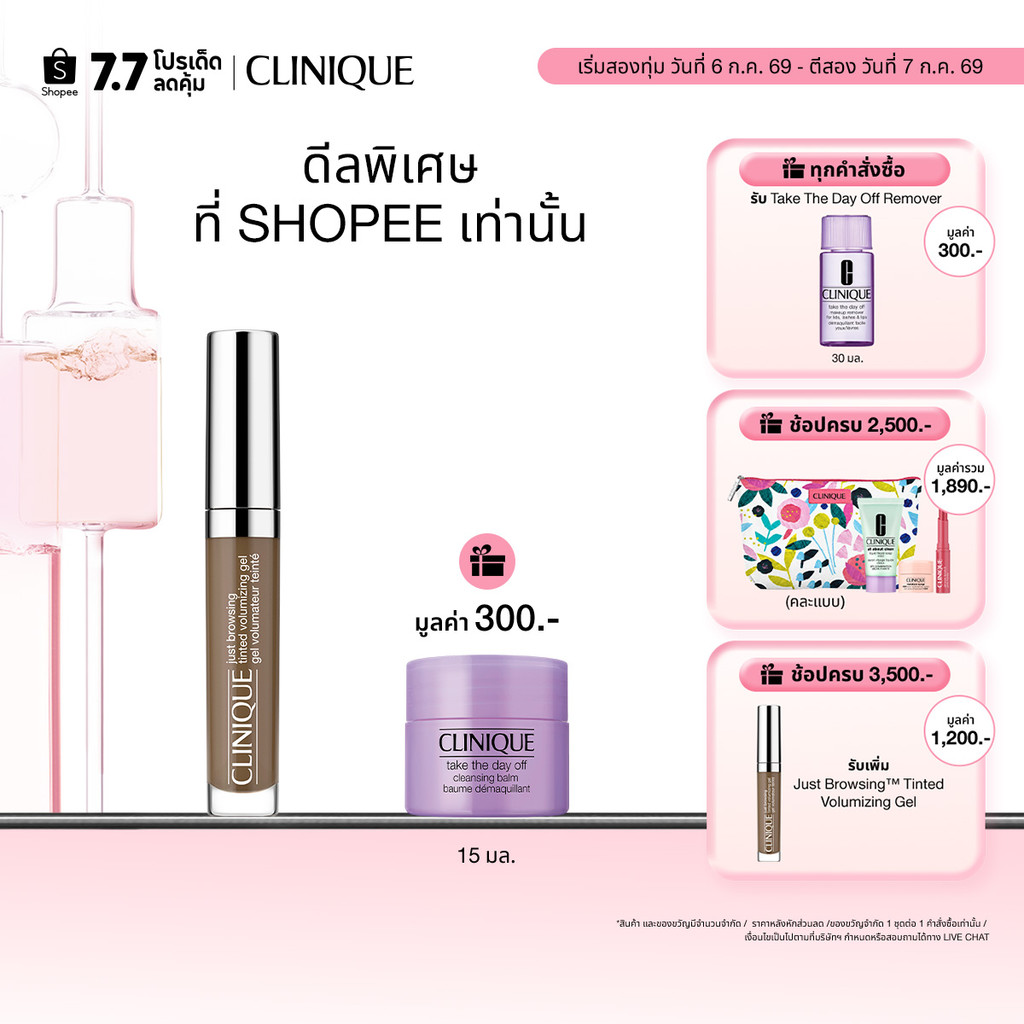 คลินิกข์ Clinique Just Browsing™  Tinted Volumizing Gel 4.3ml เจลจัดแต่งทรงคิ้ว