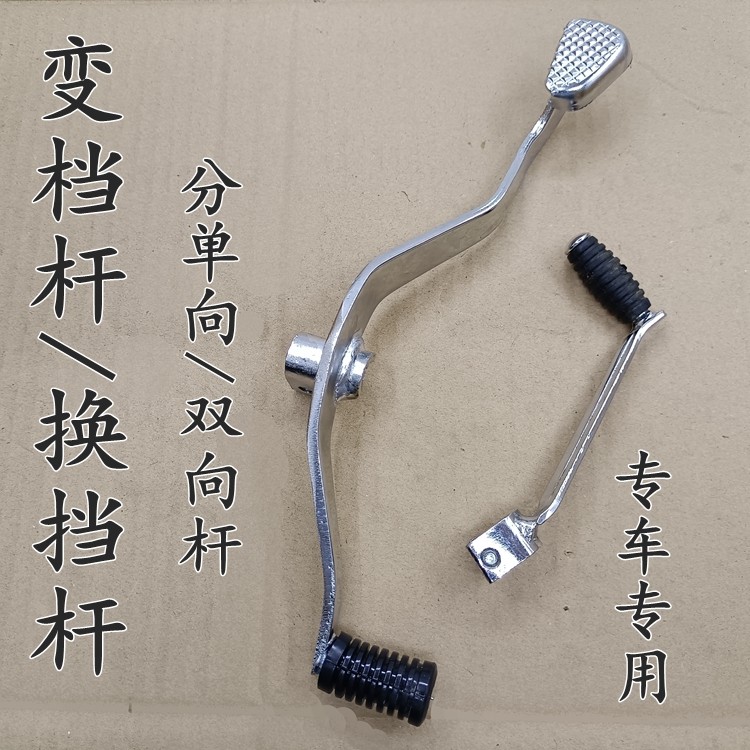 เหมาะสําหรับรถจักรยานยนต์ฮอนด้า Biying Wei ปลอกคอ 150 คันเกียร์ Hanying WH150-3A คันเกียร์