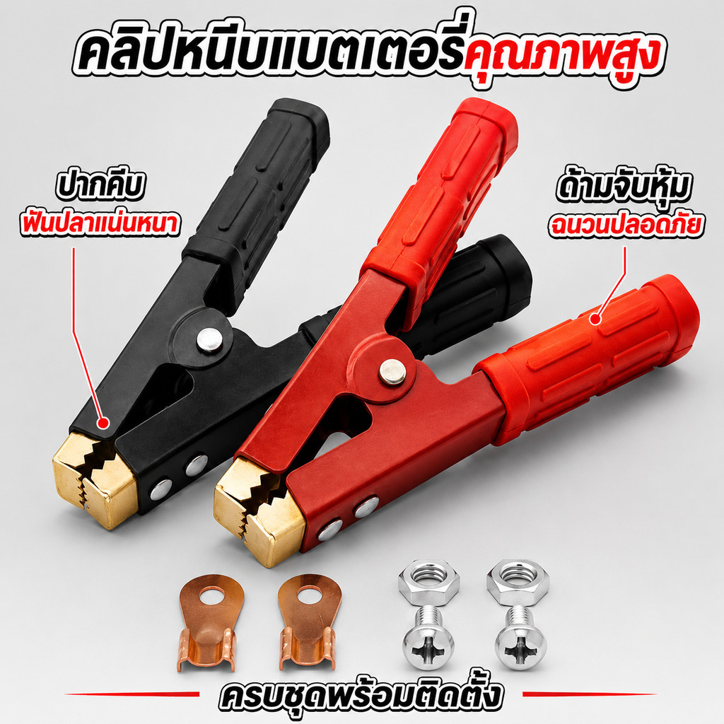 ปากคีบแบตเตอรี่ คลิปปากจระเข้หนักทำจากทองแดง ชุปทอง สีแดงดำ 1คู่ พร้อมอะไหล่ใช้ต่อสายเคเบิลทดสอบไฟฟ้าแรงสูง