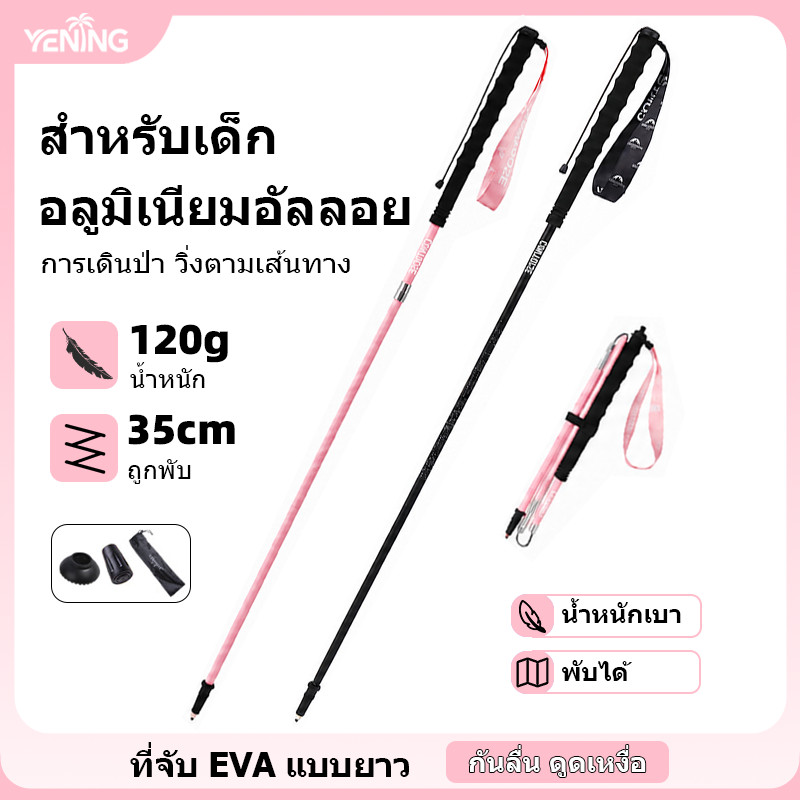 ไม้เท้าเดินป่าสำหรับเด็ก ไม้เท้าวิ่งเทรลเด็ก พับได้ 4 ส่วนทำจากอลูมิเนียมอัลลอย อุปกรณ์เดินป่ากลางแจ้ง มือจับ EVA ยาวพิเศษ ปลายเหล็กทังสเตนกันลื่น สำหรับเด็กผู้ชายและผู้หญิง