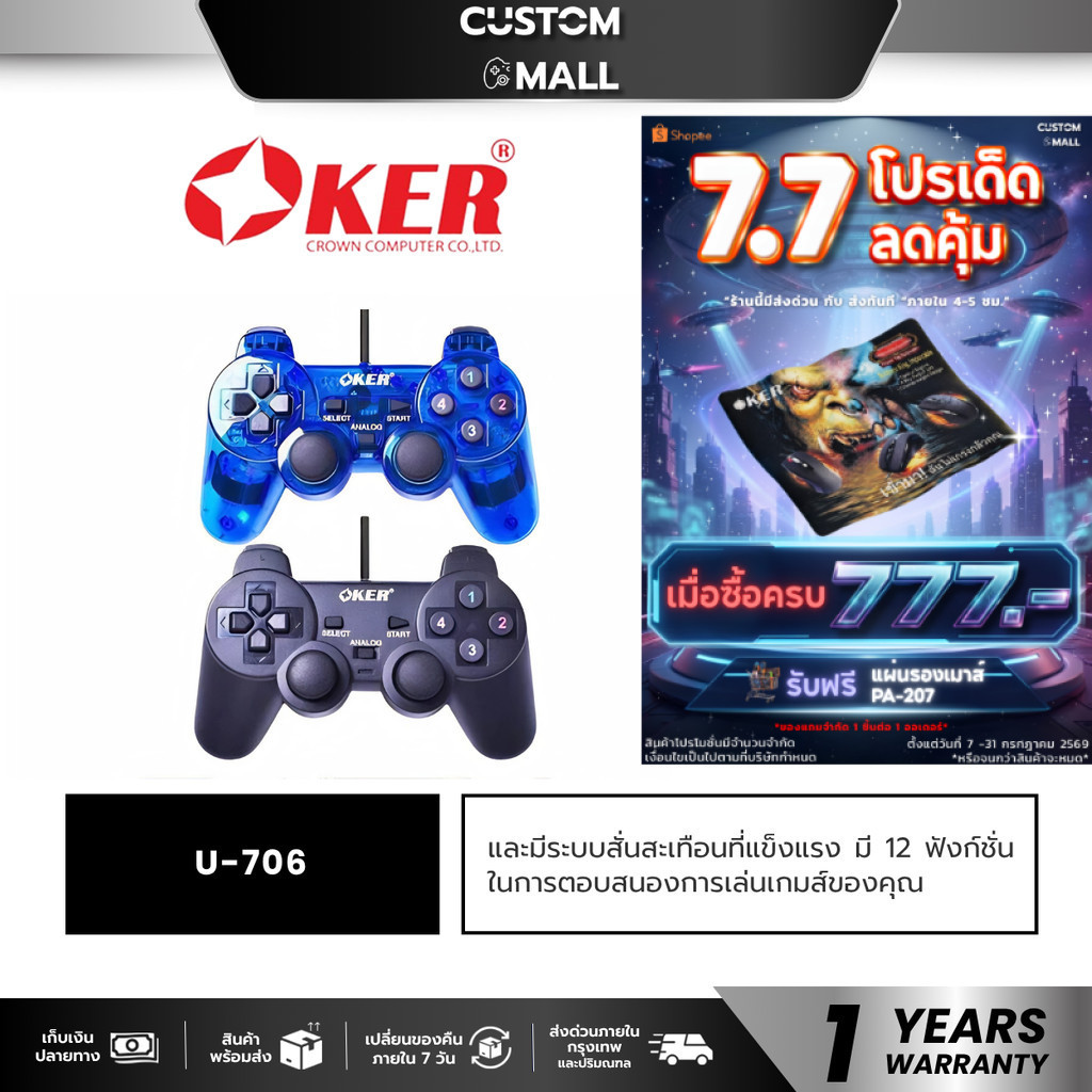 OKER U-706 JOYSTICK USB จอยเกม จอยเกมส์คอมพิวเตอร์หัวเสียบ USB ติดตั้งและใช้งานง่ายจับสบายมือ