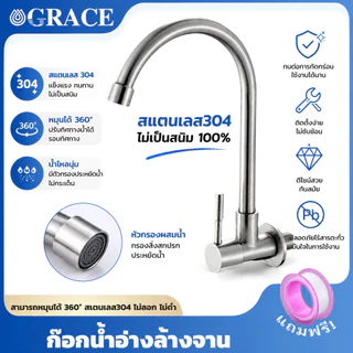 ก๊อกน้ำซิงค์ แบบนอน สแตนเลส 304 ก๊อกน้ำซิงค์ แบบนอน ก๊อกน้ำ แบบติดผนัง ก๊อกซิงค์ หมุนได้ 360 องศา