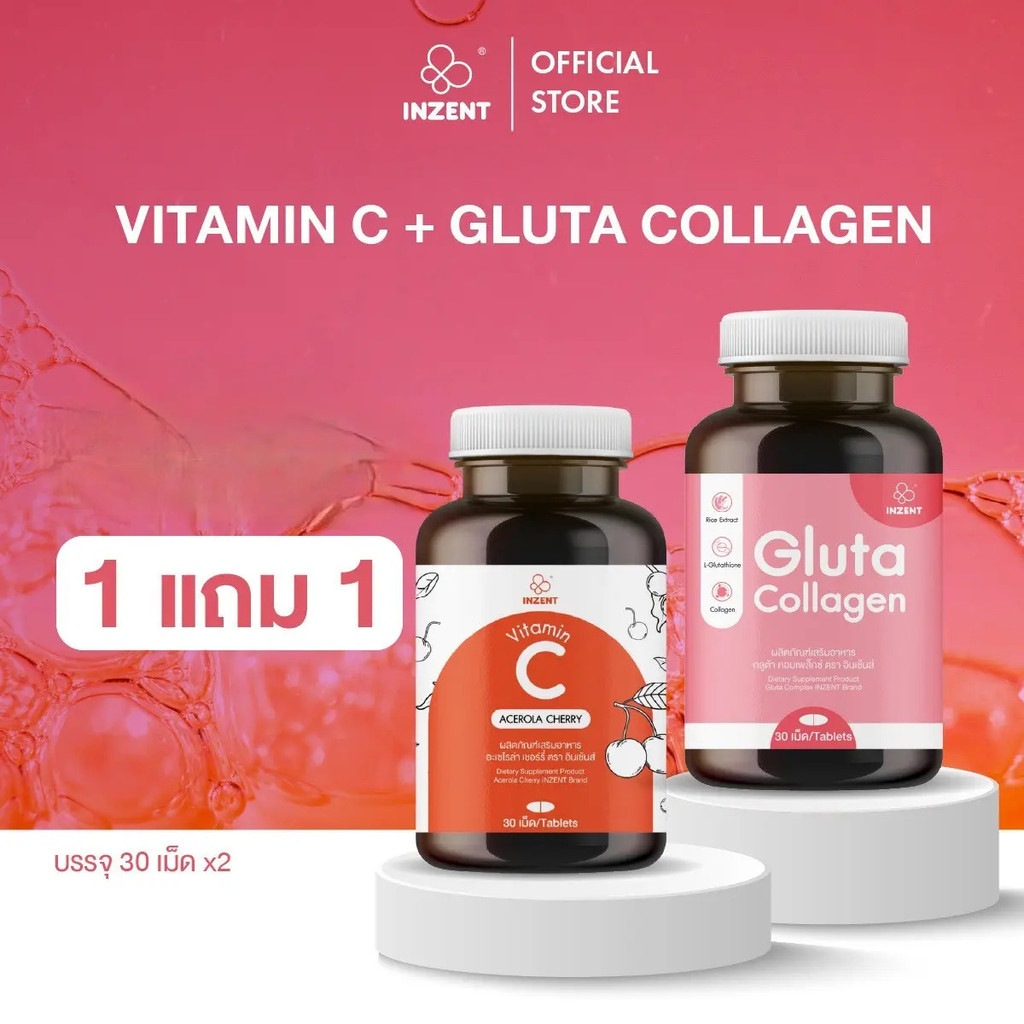 [WS] INZENT (เซต 2 กระปุก) คู่จิ้น VITAMIN C  + GLUTA COLLAGEN ตรา inzent [A10]