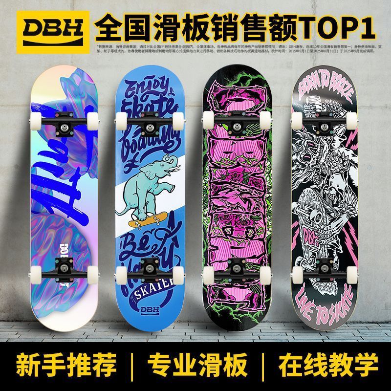 [DBH Flagship Store] เริ่มต้นผู้ใหญ่วัยรุ่นชายหญิง All-round Street Brushing สเก็ตบอร์ดมืออาชีพ Plus
