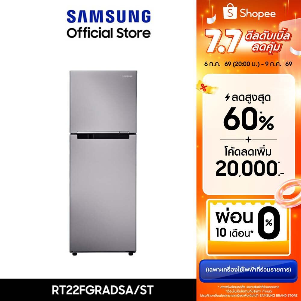 [Pre จัดส่งฟรี] SAMSUNG ตู้เย็น 2 ประตู RT22FGRADSA/ST พร้อมด้วย Digital Inverter Technology, 8.3 คิว (236 L)