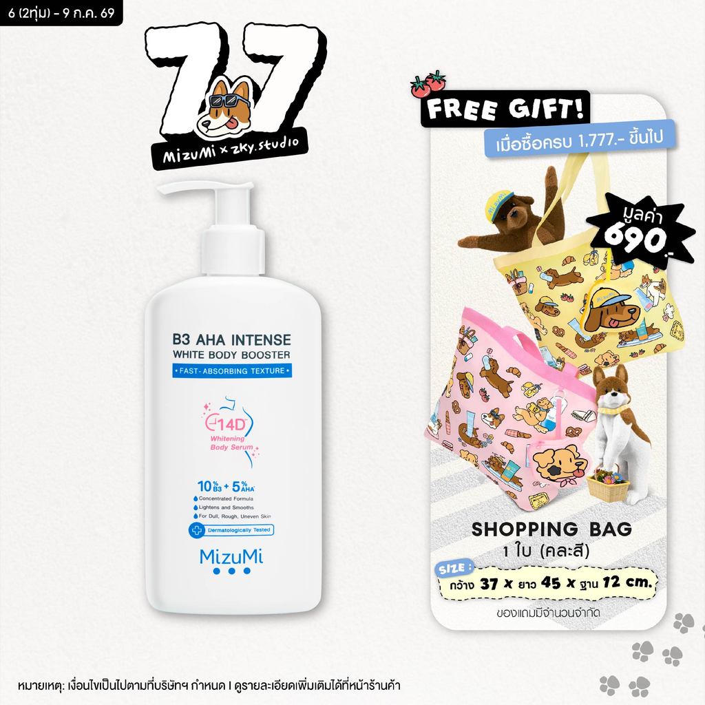 [แพ็คคู่] MizuMi B3 AHA Intense White Body Booster 250 g เซรั่มผิวกาย บำรุงผิวล้ำลึก เสริมชั้นผิวให้ผิวเรียบเนียน