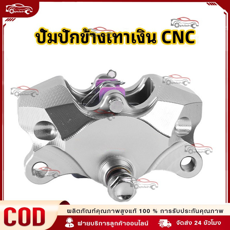 COD ปั้มด้วง CNC ปั้มปักข้างแท้ เทาโลโก้ขาว ปั้มปักข้างโลโก้แดง ปั้มล่าง ปั้มด้วง