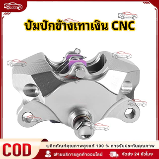 COD ปั้มด้วง CNC ปั้มปักข้างแท้ เทาโลโก้ขาว ปั้มปักข้างโลโก้แดง ปั้มล่าง ปั้มด้วง