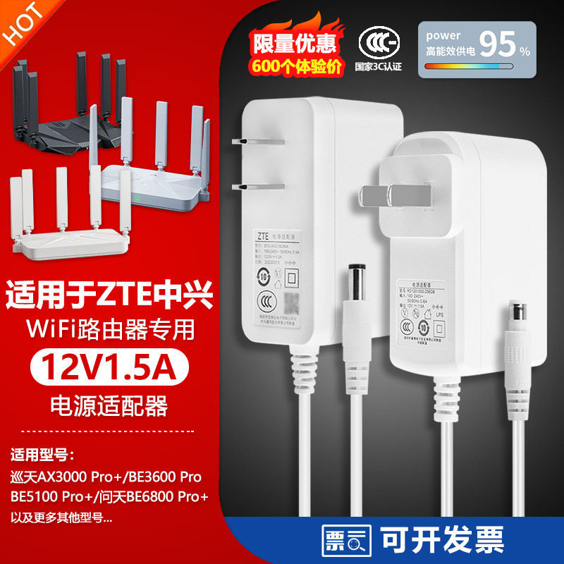 เหมาะสําหรับเราเตอร์ ZTE Touring BE3600 ปลั๊ก AX3000 Pro + สายอะแดปเตอร์แหล่งจ่ายไฟ 12V1.5A