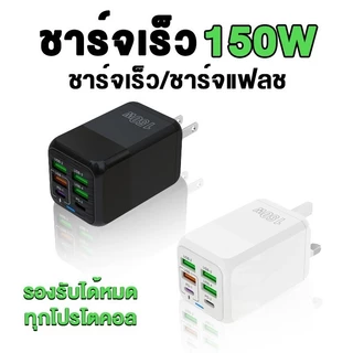 ที่ชาร์จ หัวชาร์จเร็ว ที่ชาร์จแบต 150W ชาร์จเร็ว3.0 6พอร์ต USB Type-c Fast Port Chargeing รองรับทุกรุ่น