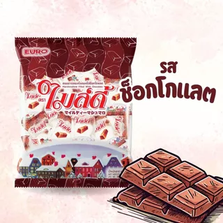 ไมล์ดี้ มาร์ชเมลโล่ รสชาติต่างๆ ขนาด 100 กรัม ถุงละ 25 ชิ้น