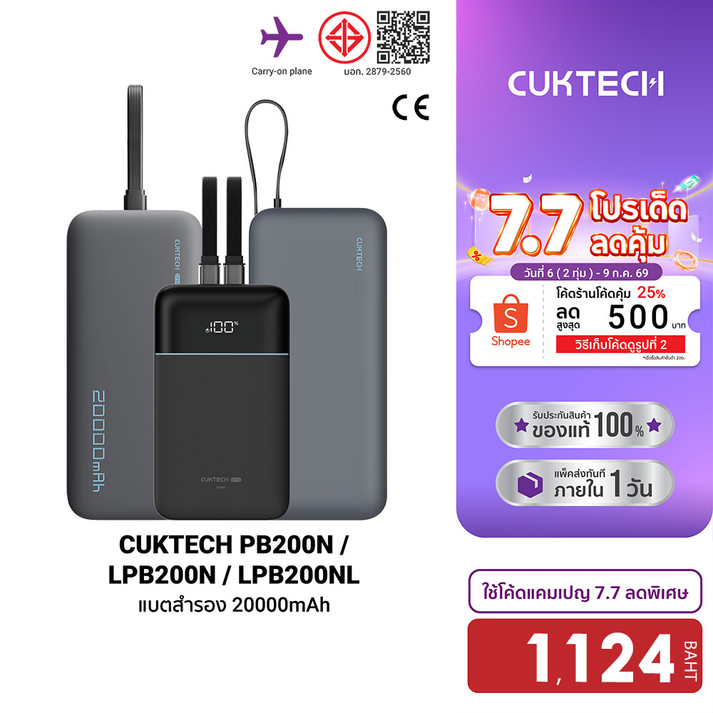[ลดเหลือ 1124] CUKTECH AURA PB200N / LPB200N / LPB200NL แบตสำรอง Powerbank CE / CCC ชาร์จเร็ว 20000 mAh  -1Y
